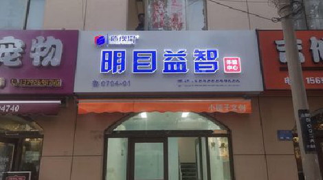 大荔县门头店招