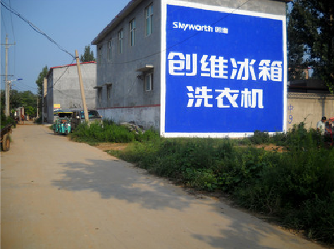 大荔县墙体广告