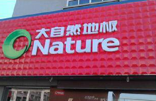 大荔县门头招牌制作就选最合适的材料。