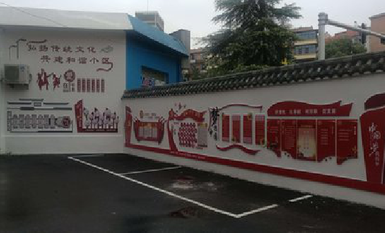 大荔县社区文化墙的创意设计。