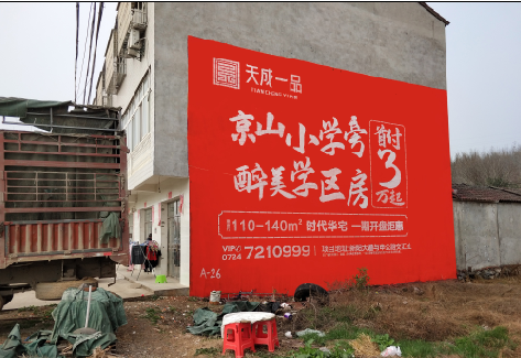 大荔县户外墙体广告的独特宣传魅力