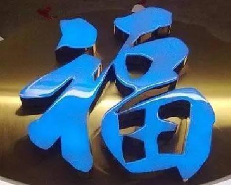 大荔县树脂字发黄或坏了，自己怎么修？